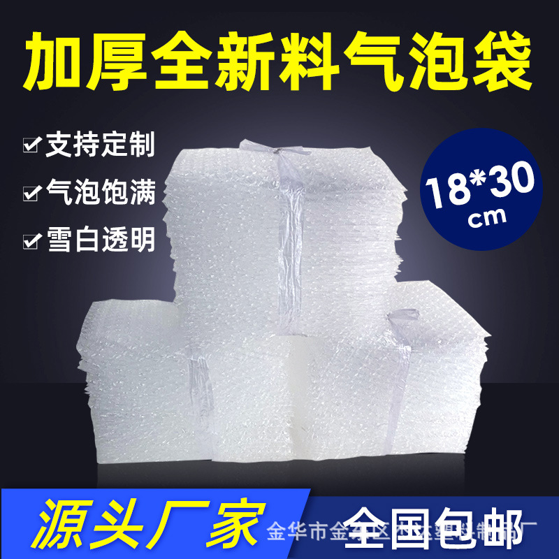 18*30cm100个气泡袋快递防震气泡膜批发防摔泡沫打包袋子加厚防震