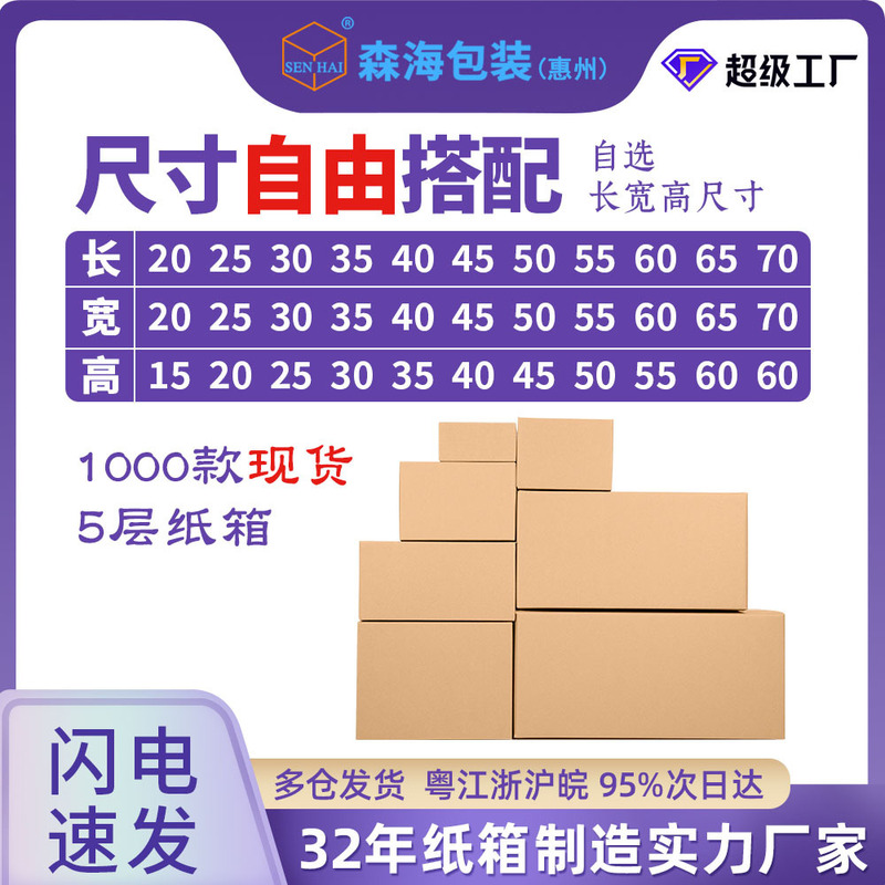 Carton Factory Offers Custom Sizes, Ready-Made Cartons, Cross-Border Logistics Packaging Boxes, E-Commerce Express Delivery Packing and Shipping Outer Boxes