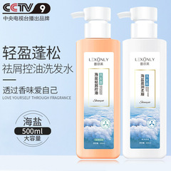 香港蕾昂莱海塩控油除屑シャンプー