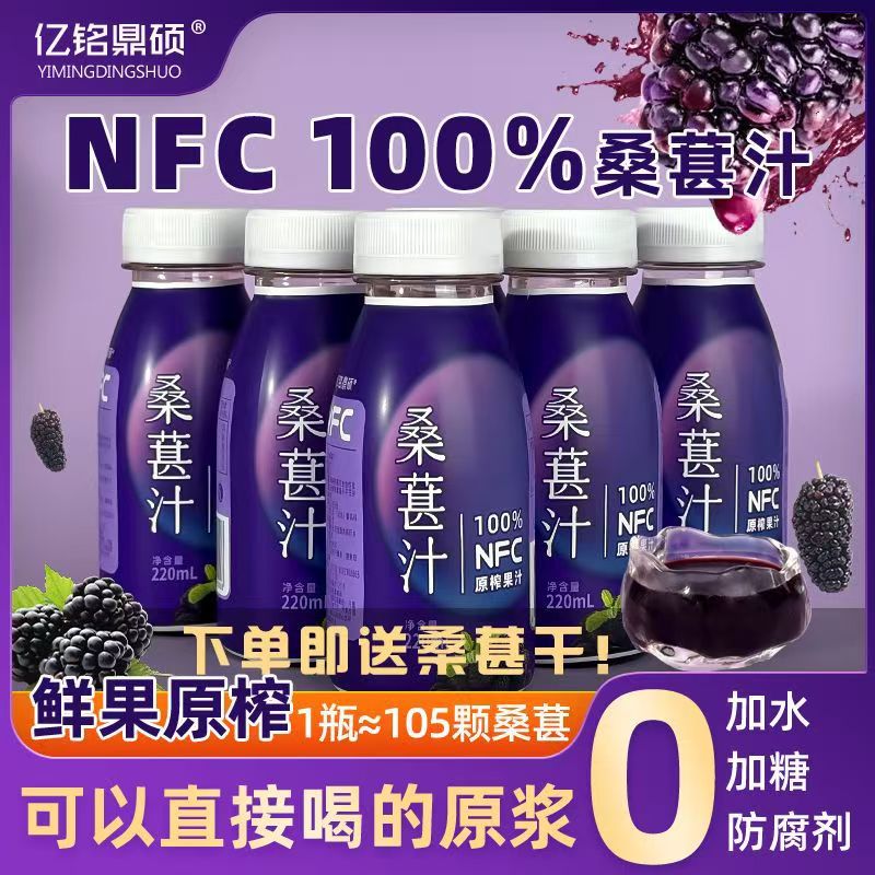 Yiming Ding Shuo 100% Nfc Mulberry Puree, Black Mulberry Original Juice, No Additives, Bottled Wholesale Fresh Juice, Organic 2
