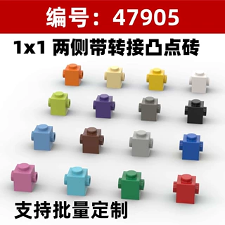【50G】兼容乐高47905益智积木科技MOC零配散件1x1两侧带转接凸点