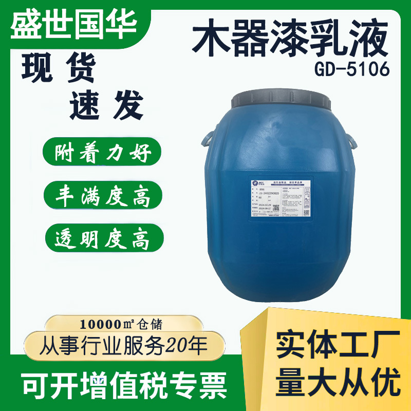 厂家直供水性丙烯酸乳液儿童积木家具木器漆乳液丰满透明附着力强