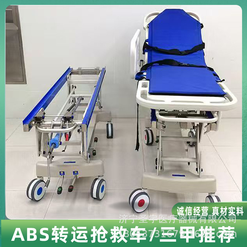 ABS转运抢救车胃镜检查床急救中心转运病人升降平车厂家现货