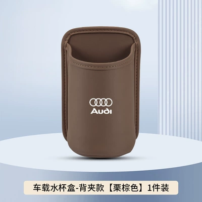 Car cup holder/beverage holder A3A4A7A6Lq2Q3Q5Lq7 Car Seat Storage - chestnut-brown-back-clip-style-no-car-logo-clean-version