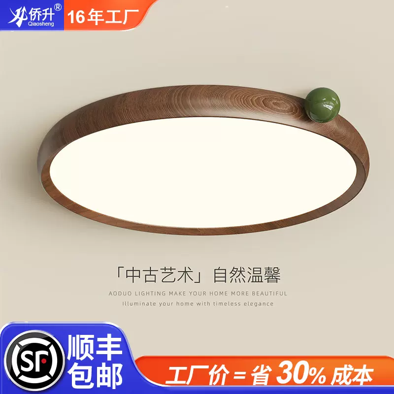 中古风复古卧室灯吸顶灯小奶豆果果灯侘寂风书房灯胡桃木纹主卧灯