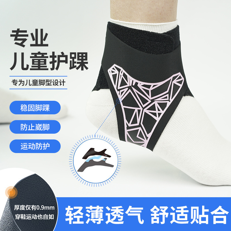 New children's ankle protection lightweight breathable sports running rope skipping skating dance basketball ankle protection sleeve anti-sprain belt