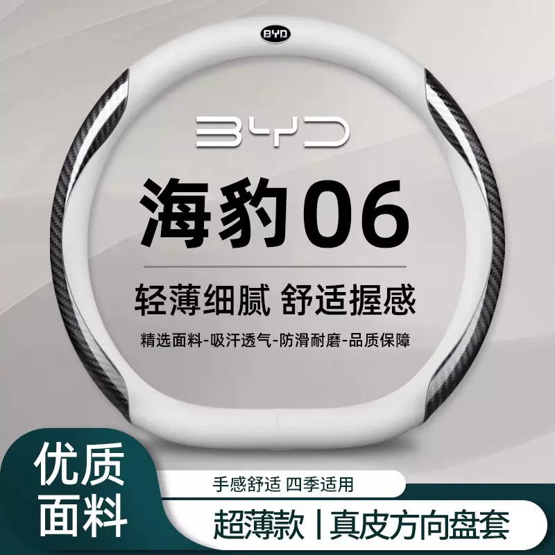 比亚迪海豹06方向盘套海豹07DM/06GT专用汽车把套免手缝舒适防滑