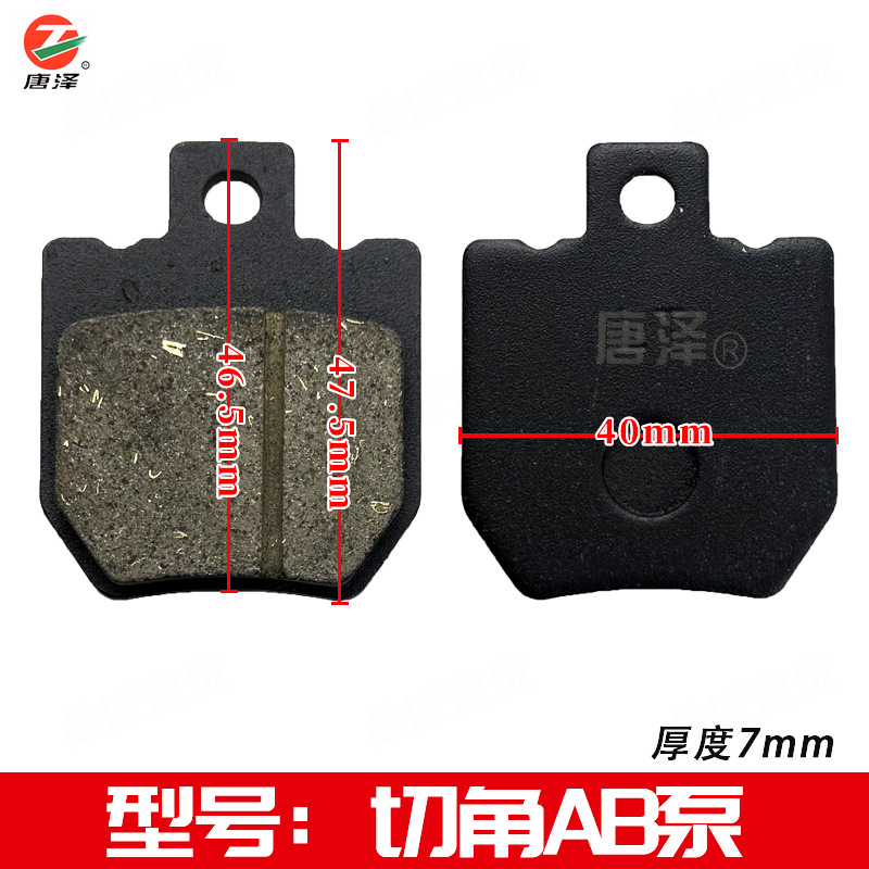 Full Range of Tangze Ab Pump Premium Ceramic Disc Brake Pads for Electric Scooters, Universal for Single-Pump Models