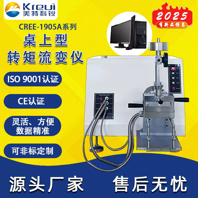 科锐仪器转矩流变仪高精度扭矩流变测试仪塑料橡胶熔体流动测定仪