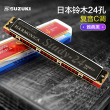 铃木口琴24孔复音C调高级初学者儿童学生专业演奏级乐器Harmonica