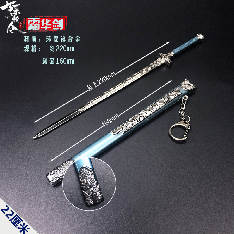 22厘米霜华剑.jpg