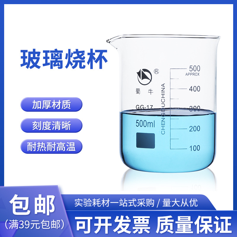 蜀牛玻璃烧杯低型烧杯耐高温化学实验器材量杯带刻度1000ml高低型