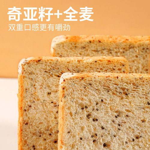 Chia Seed Whole Wheat Toast Sandwich Low-Fat Meal Replacement Snack Food Wholesale Breakfast Fitness Satiety Full Box