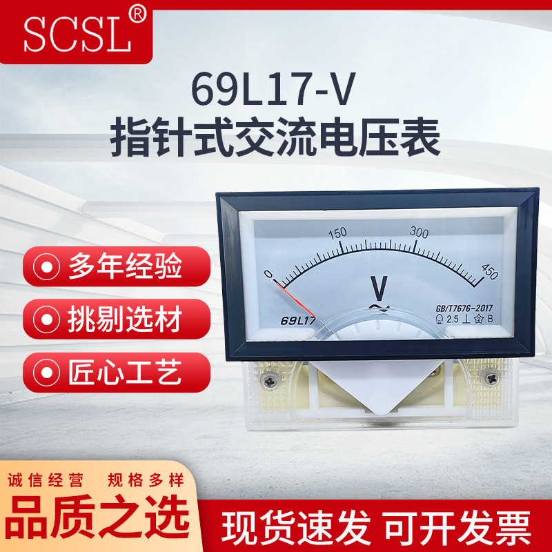 69L17指针式交流电压仪表150V250V300V450V500V1000V发电机伏特表