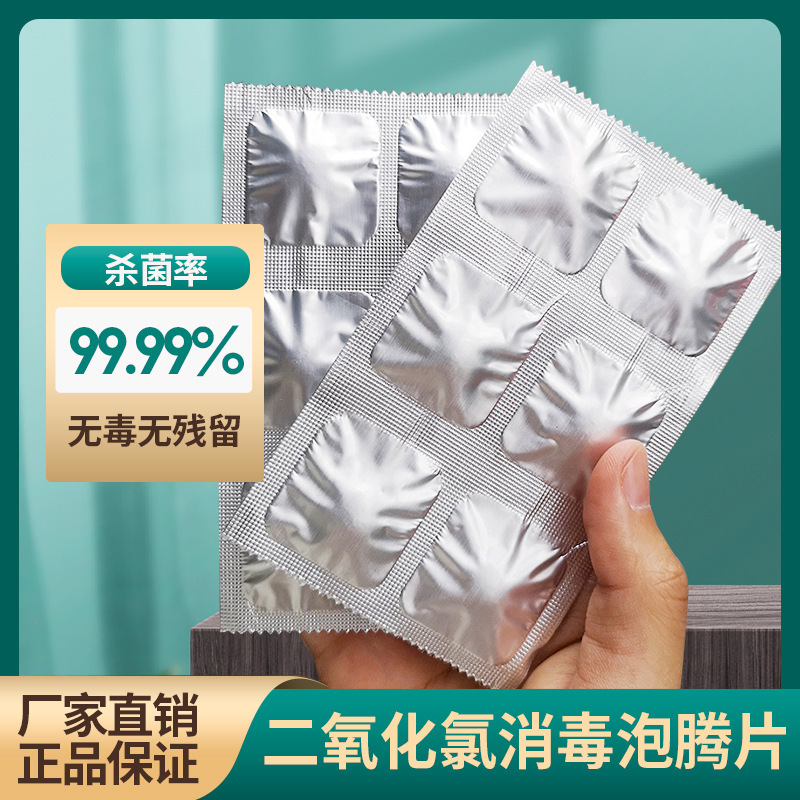 Disinfection Effervescent Tablets Hospital Mopping Clothes 84 Sterilization Disinfectant Household Portable Disinfection Hypochlorous Acid Disinfectant Tablets