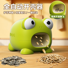 ✅懒人嗑瓜子瓜子去壳机全自动剥瓜子机家用电动磕扒拨脱壳机