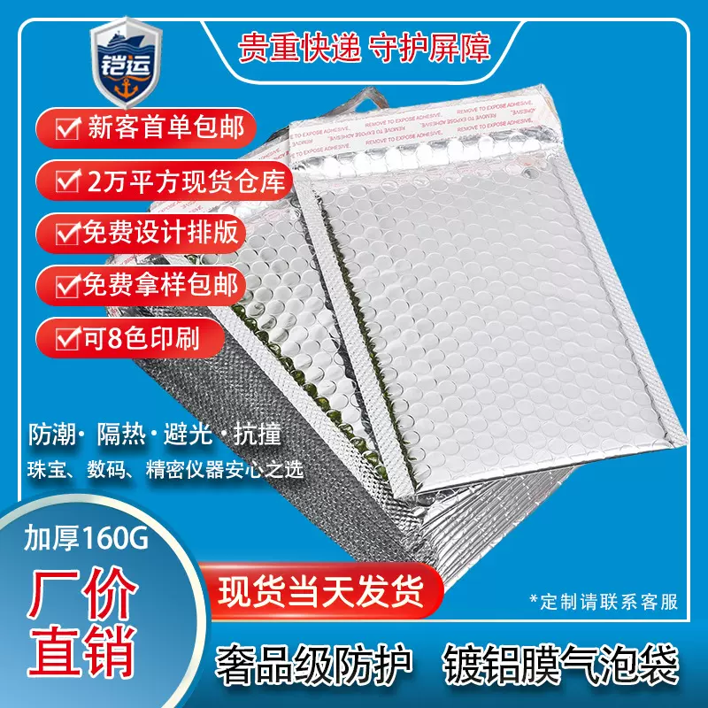 加厚镀铝膜气泡袋防水防震自粘袋服装泡沫袋打包快递袋包装袋批发