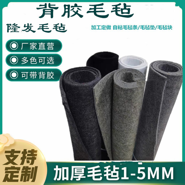 Wool felt