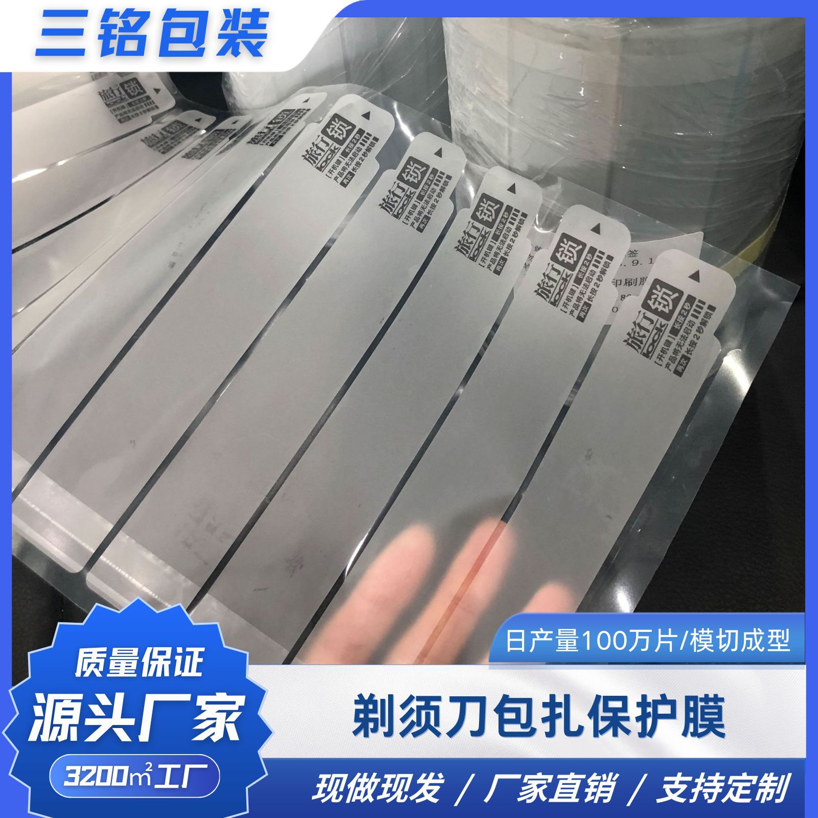 pet5c单面磨砂材质一头带胶固定剃须刀包扎片防尘防刮花 跨境专供