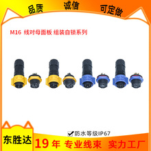 IP67��ĸ���Ӳ��^M16 ����ĸ���M�b���i ��ˮ�B�������ս��^