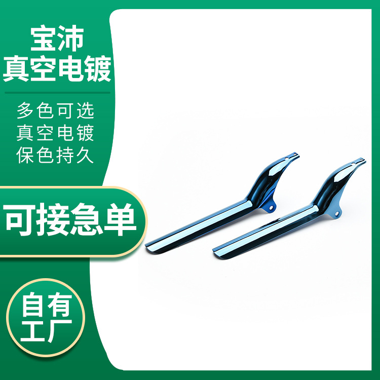 PVD真空镀膜铝合金金属表面处理不锈钢工厂电镀耐腐蚀耐腐蚀电镀