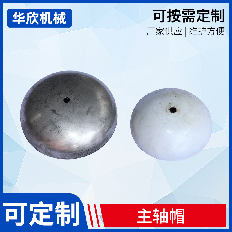 离心机厂家供应 主轴帽 食品化工皮毛制发的脱水和离心等 主轴帽