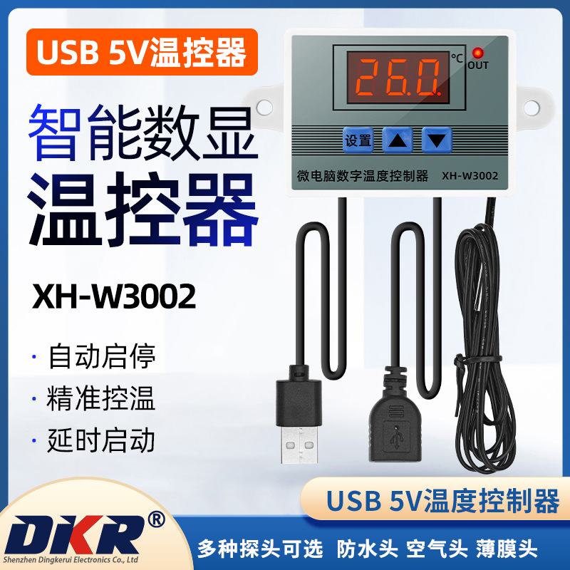3002温控器5V电压智能控制器数显0.1精度温度控制开关带USB线