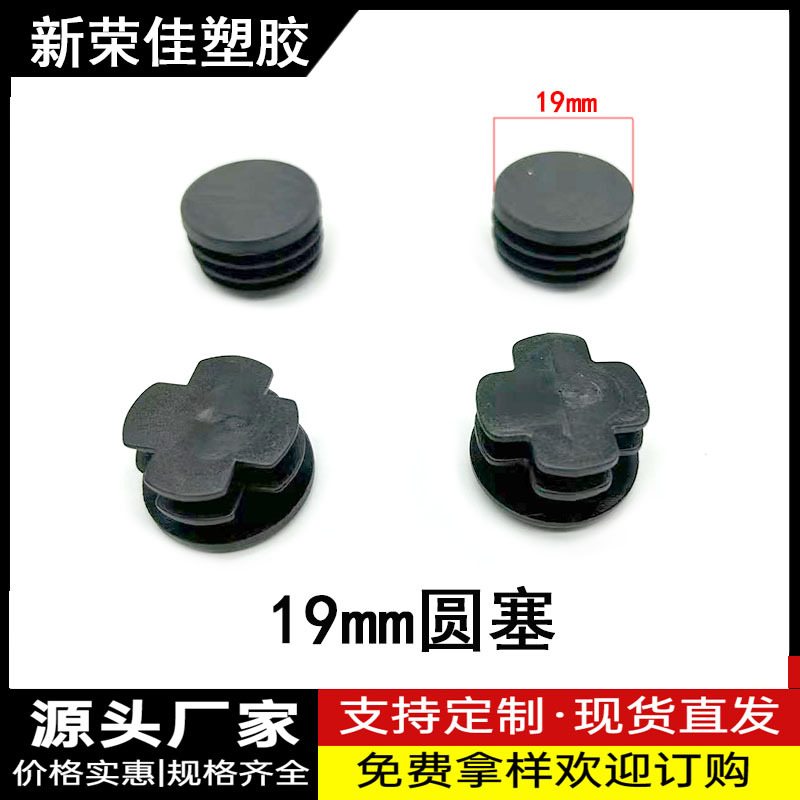 19MM圆塞垫脚管内塞平面管堵脚塞不锈钢孔塞塑料塞内堵头