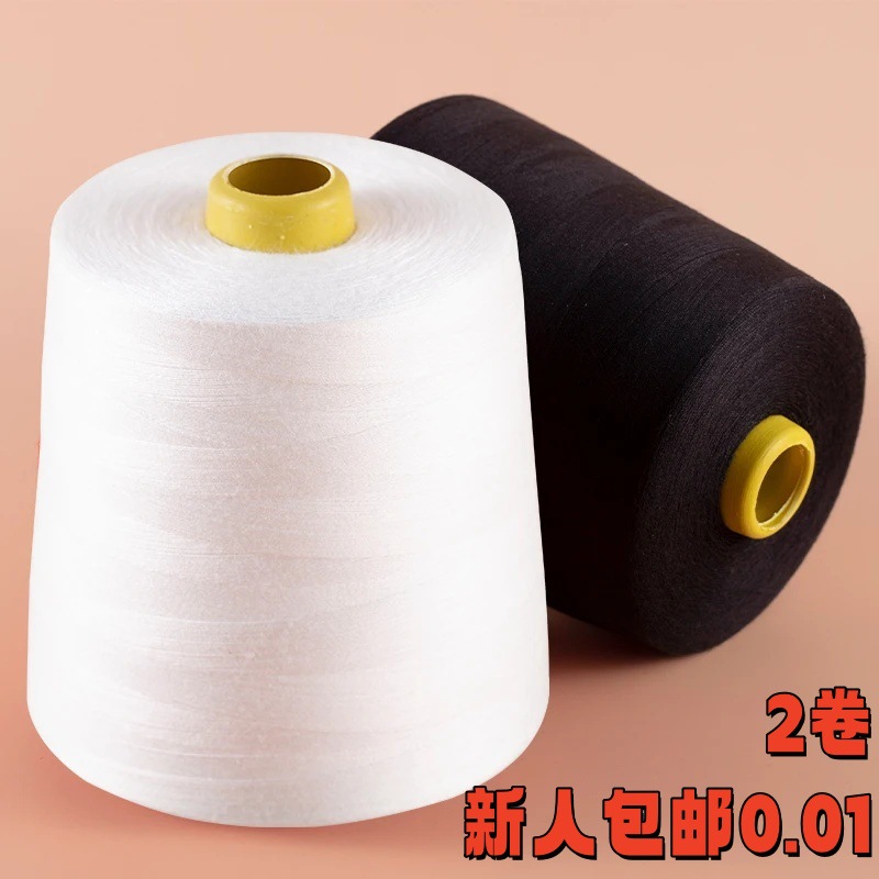 2卷【新人包邮0.01】 纫机线家用大卷缝衣服用宝塔线白黑红色细线