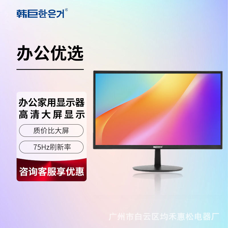 Office monitor HD home e-sports game monitoring screen monitor display computer external screen