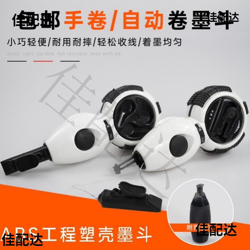 20米自动墨斗木工划线器送2瓶墨汁自动收线老式手摇卷线棉线墨盒