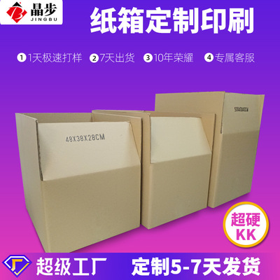 亚马逊fba纸箱定做五层特硬瓦楞搬家纸箱定做外贸dhl物流外箱定制