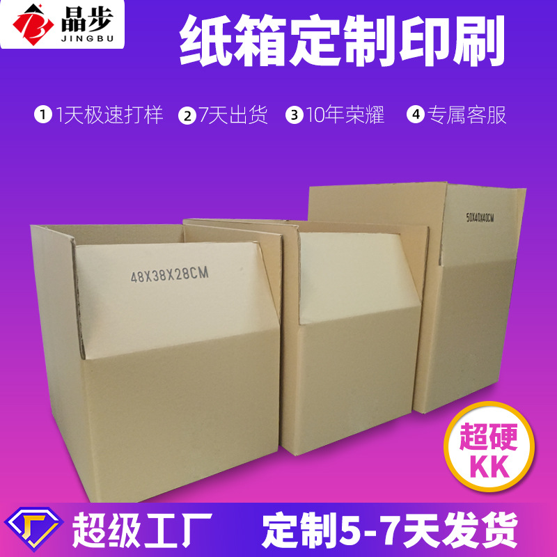 亚马逊fba纸箱定做五层特硬瓦楞搬家纸箱定做外贸dhl物流外箱定制