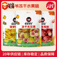 零食爷爷冻干无花果草莓脆即食水果干零食菠萝蜜脆烘培原料果蔬干