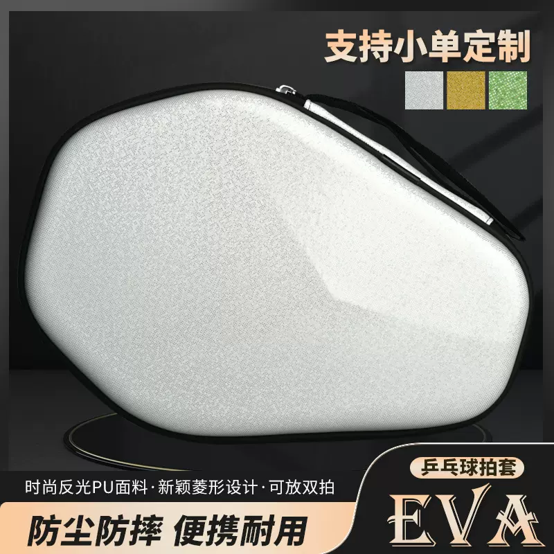 菱形乒乓球拍套硬壳收纳包大容量保护套可装两支球拍防摔便携拍包