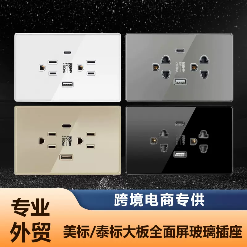 118型美规插座typec钢化玻璃15A美标插座USB100v泰式开关面板插座