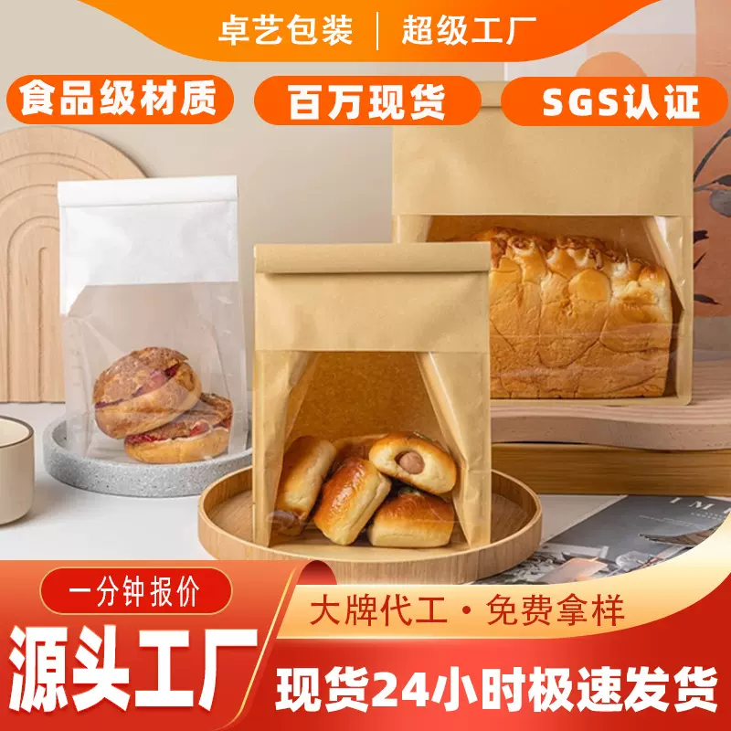 面包袋通用可印LOGO透明开窗白牛皮纸袋工厂批发吐司面包包装袋