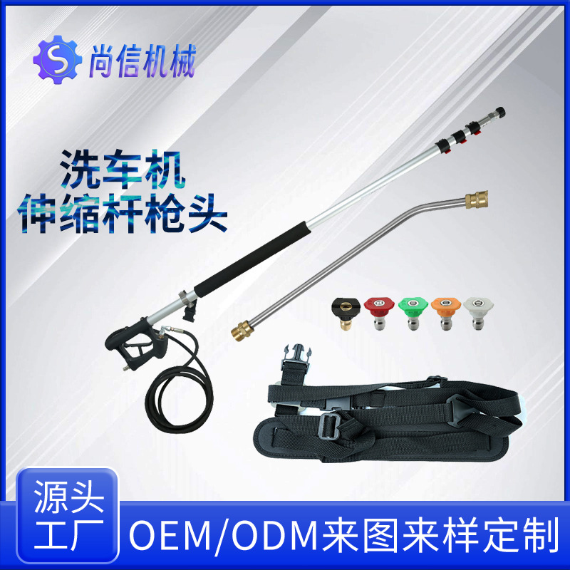 高压伸缩杆水枪四节双背带清洗机延长杆350kg水枪清洗高楼外墙6米