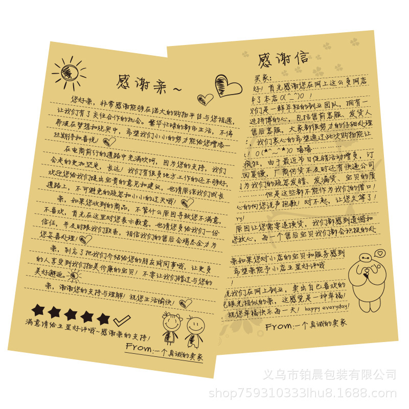 现货手写感谢信牛皮纸歉意复古纸质新版售后卡