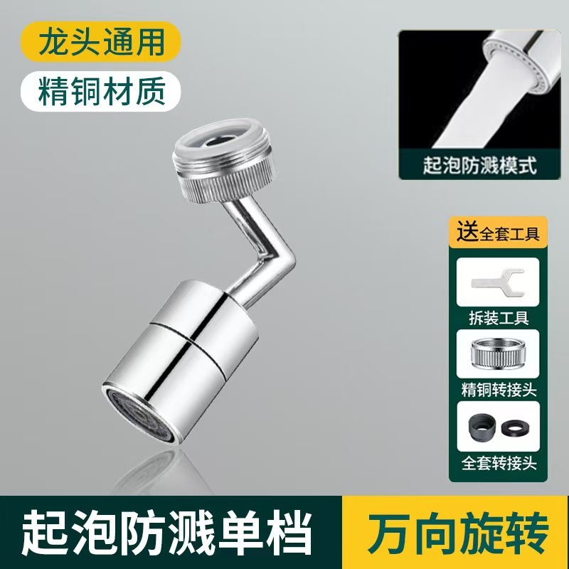 全铜洗脸盆水龙头防溅水嘴浴室卫生间旋转延伸器万向接头洗漱神器|undefined