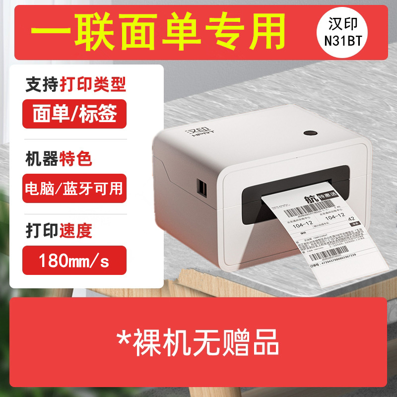 Hanyin n31bt [bluetooth version] comes standard