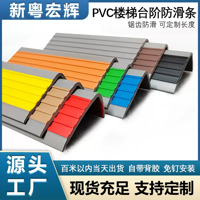 PVC软质楼梯防滑条加厚耐磨学校幼儿园楼梯包角条厂家自粘胶