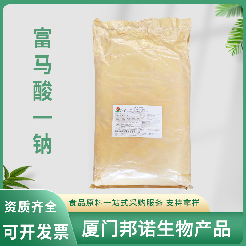 富马酸一钠瑞普 食品级防腐保鲜剂酸度调节剂 富马酸一钠现货粉末
