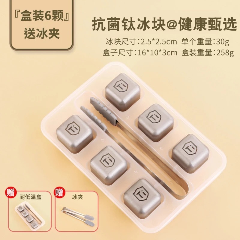 钛制品纯钛冰块家用速冻威士忌冰酒石创意可循环速冻纯钛金属冰粒|undefined