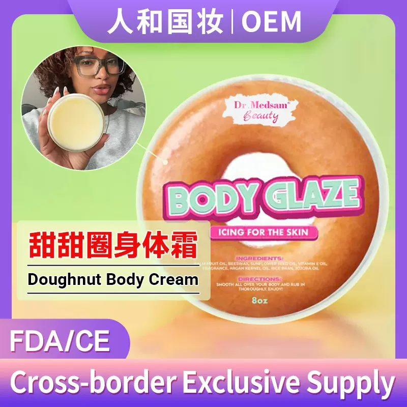 跨境爆款甜甜圈身体霜草莓蛋糕糖霜紧致润肤保湿身体乳BODY GLAZE