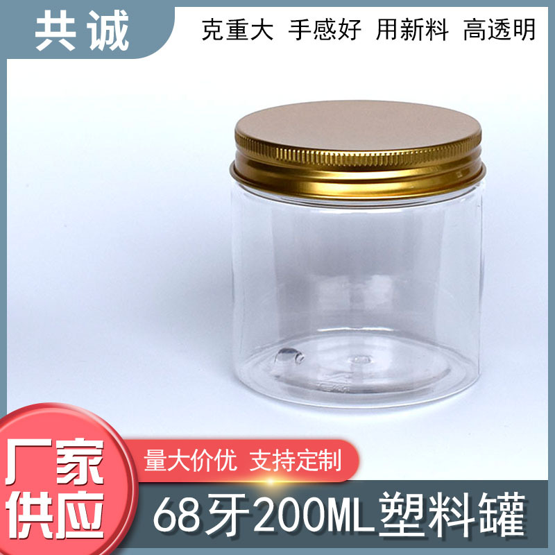68牙200g密封瓶罐金盖高端营养保健品冬虫夏草玛卡燕窝护肤去皱