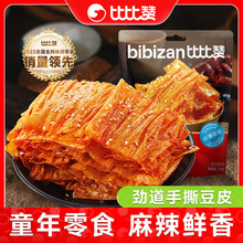 比比赞手撕豆皮辣条豆腐干辣味片网红麻辣儿时小零食小吃休闲食品