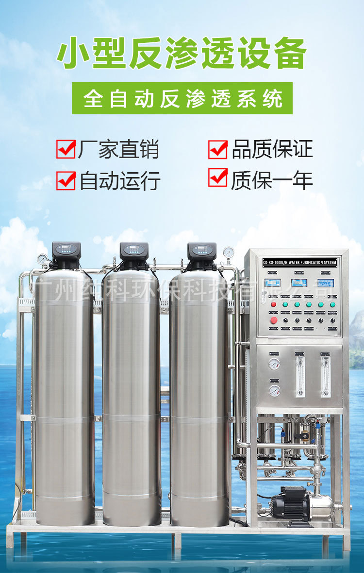 小型反渗透详情页_01.jpg