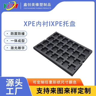 防静电IXPE托盘XPE泡棉防震内衬雕刻IXPE发泡包装材料EVA内衬定制
