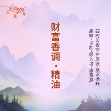 财富香调精油香调 适用芳香养身护体香护肤私定产品 大篷车精油